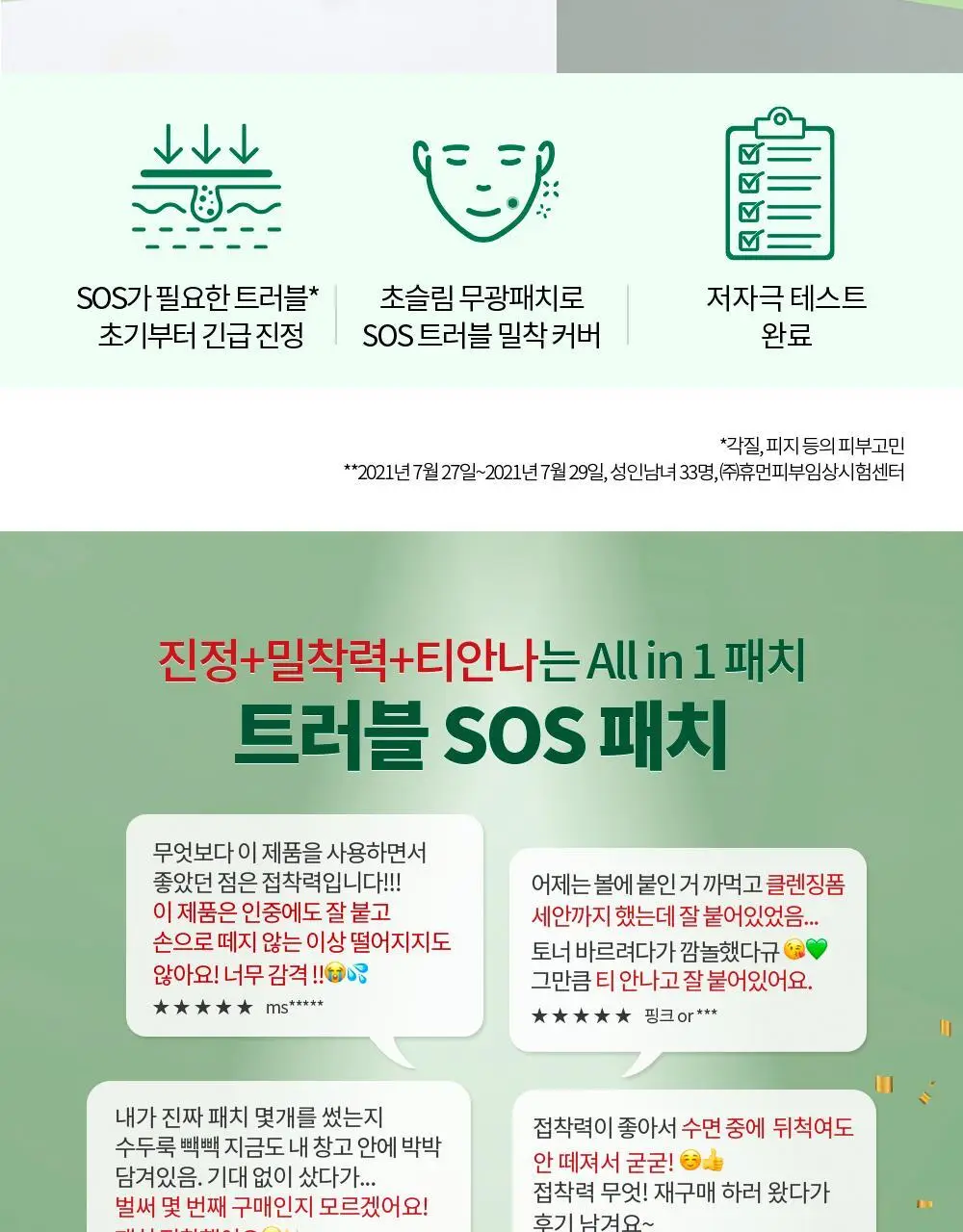 [1위트러블패치] 아크네스 3초 진정 패치 2종 택 1 (72매/144매) 상세페이지 2